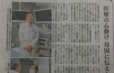 Bác sĩ Việt lên báo Nhật