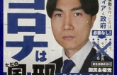 Chính trị gia thất cử tổ chức biểu tình phản đối đeo khẩu trang với khẩu hiệu “Corona chỉ là cảm lạnh” ở Nhật