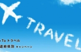 2 triệu người vẫn sử dụng “Go To Travel” bất chấp COVID-19