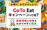 Chiến dịch Go To Eat dự kiến sẽ bắt đầu được triển khai sớm nhất trong tháng 9