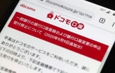 Thêm vụ trộm 25 triệu yên qua NTT Docomo được xác nhận