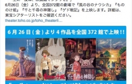 Chuỗi rạp Toho Cinema trở lại với sự kiện “Một lần trong đời” dành cho 4 bộ phim lớn của Ghibli