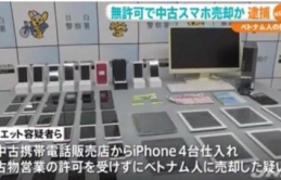 Nhật Bản: Hai người Việt bị bắt vì mua bán điện thoại cũ bất hợp pháp